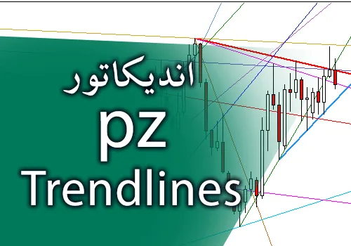 اندیکاتور توانایی رسم خودکار 18 خط روند PZ Trendlines برای متاتریدر 4
